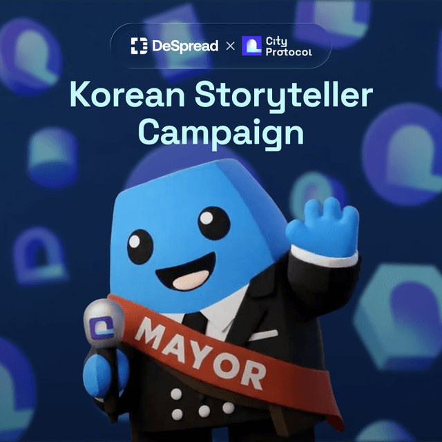 시티 프로토콜 스토리텔러 캠페인