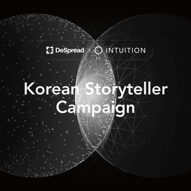 인튜이션 스토리텔러 캠페인