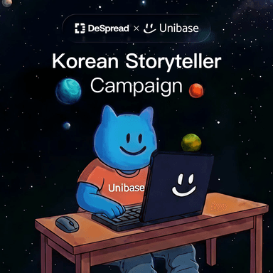 Unibase 스토리텔러 캠페인