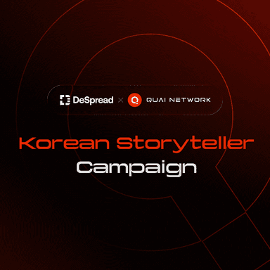 콰이 스토리텔러 캠페인