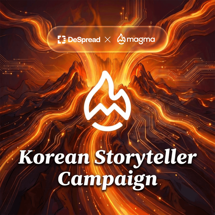 Magma Finance 스토리텔러 캠페인