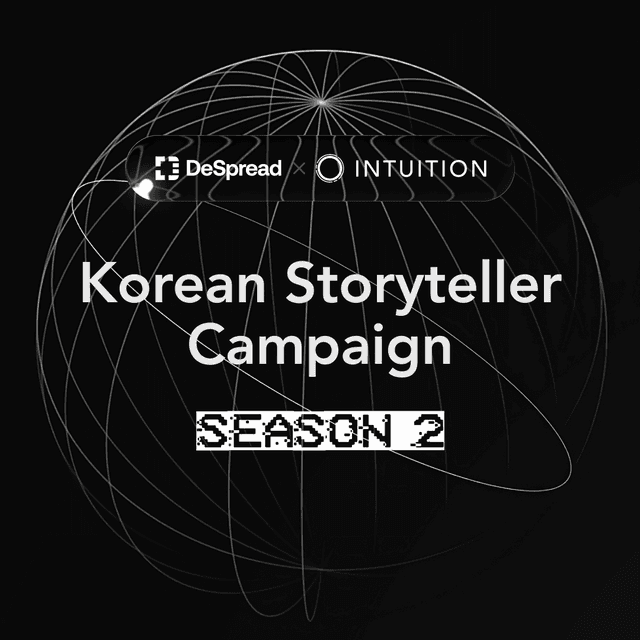 인튜이션 스토리텔러 캠페인 시즌 2