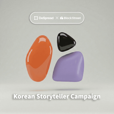 Block Street 스토리텔러 캠페인