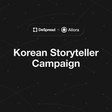 알로라 스토리텔러 캠페인 