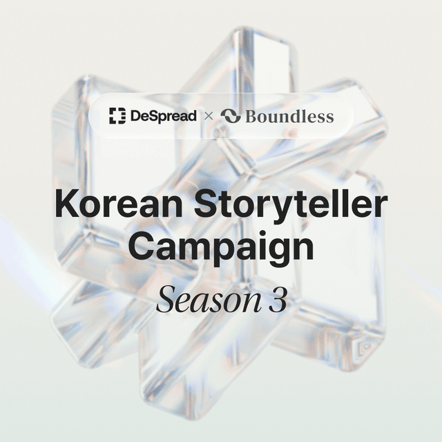 바운드리스 스토리텔러 캠페인 시즌3 
