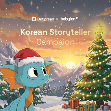 Babylon 스토리텔러 캠페인 시즌1
