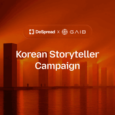 GAIB 스토리텔러 캠페인 시즌1