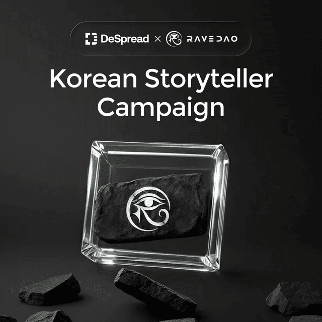 RaveDAO 스토리텔러 캠페인