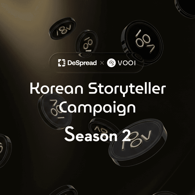 Vooi 스토리텔러 캠페인 시즌2
