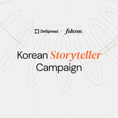 Falcon Finance 스토리텔러 캠페인 시즌 1